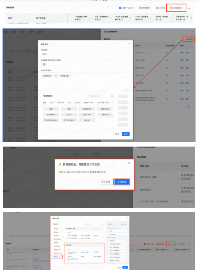 自定義數(shù)據(jù)指標(biāo)