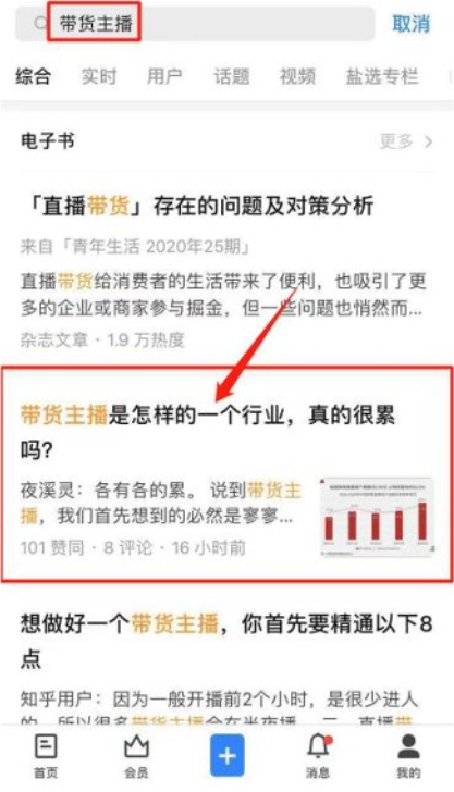知乎話題運營：配合項目第三期《向下扎根的電商主播》的內容，項目組在知乎平臺發起并運營話題1個，收獲總閱讀量：13萬+，站內搜索關鍵字「帶貨主播」，推廣問題位于站內第1名