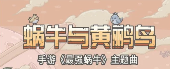 QQ音樂廣告：最強(qiáng)蝸牛與騰格爾夢幻聯(lián)動合作