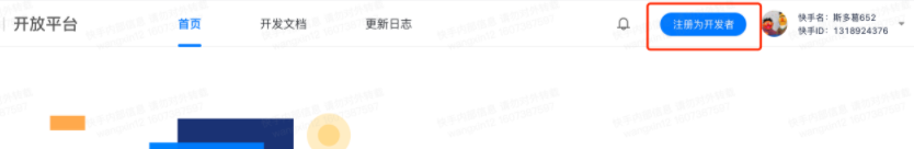 點頁面右上擊角注冊成為開發(fā)者