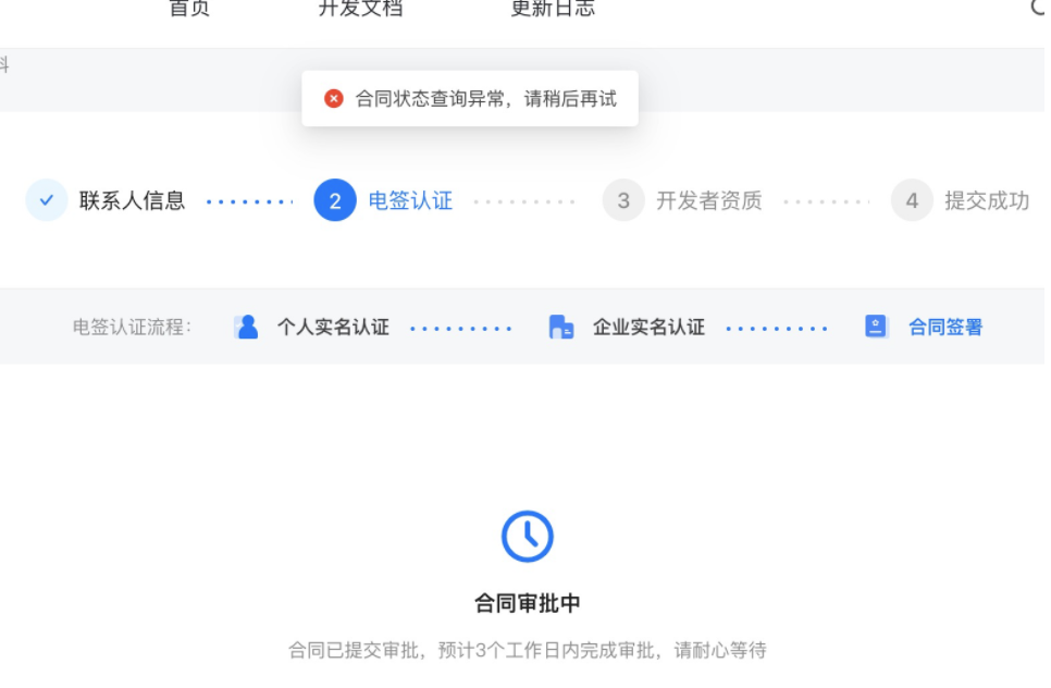 服務(wù)商開發(fā)者