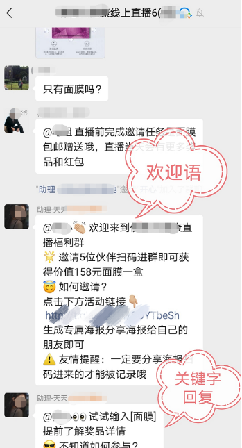 還是上面提到的社群，他們的裂變漲粉打法更精準(zhǔn)。引流期間，每個(gè)用戶進(jìn)群收到單獨(dú)@本人的歡迎語(yǔ)，了解活動(dòng)規(guī)則，生成專屬海報(bào)邀請(qǐng)5位好友進(jìn)群。配備關(guān)鍵字回復(fù)，引導(dǎo)用戶輸入關(guān)鍵字，了解具體活動(dòng)規(guī)則與獎(jiǎng)品圖，減少人工運(yùn)營(yíng)。