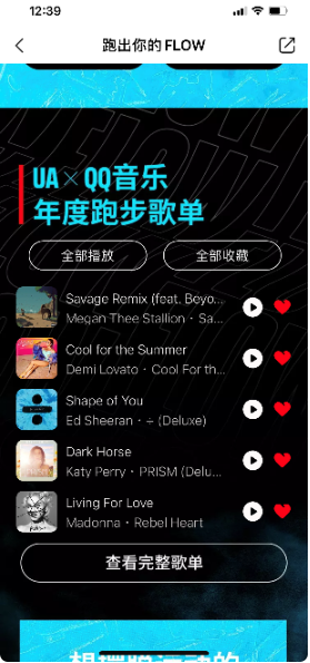 c-【年度跑步歌單匯總】：用戶分享的私享歌單數據也將匯總排序，按照熱度形成“UA × QQ音樂”年度跑步歌單，推薦給用戶。