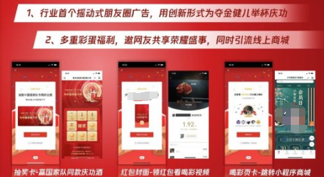 微信廣告：白酒行業(yè)借力奧運為中國榮耀干杯！