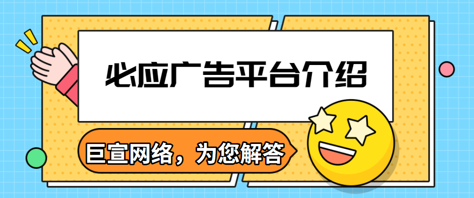 必應廣告平臺介紹
