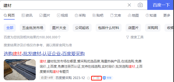 百度搜索廣告樣式