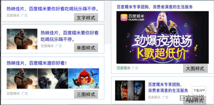 百度信息流廣告樣式