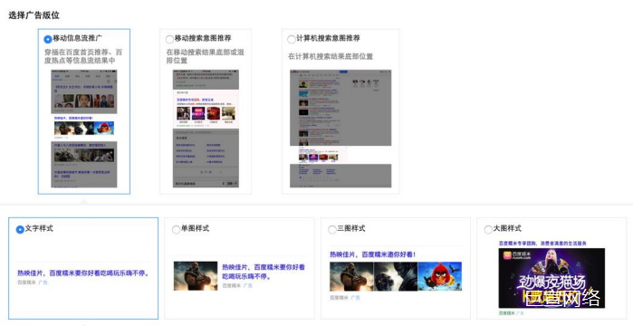 選擇廣告版位