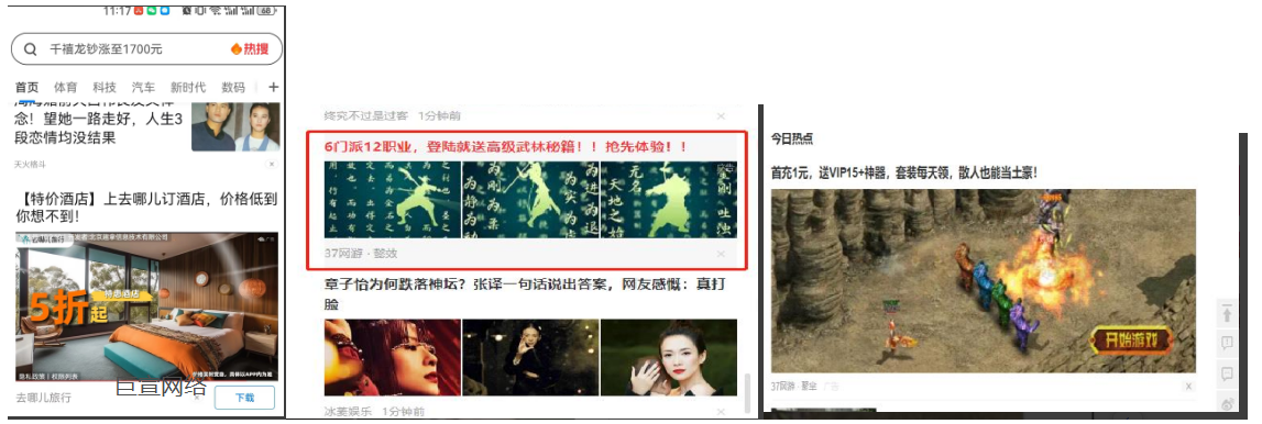 信息流廣告展現(xiàn)形式