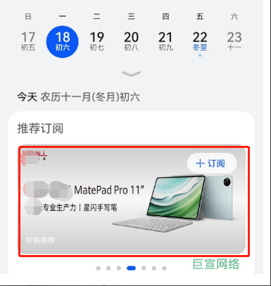 VIVO廣告日歷展現形式