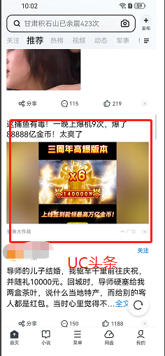 UC神馬信息流