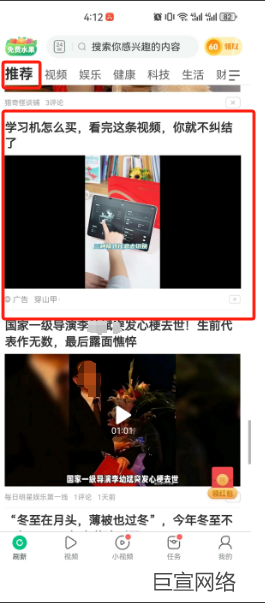 推薦頁信息流廣告