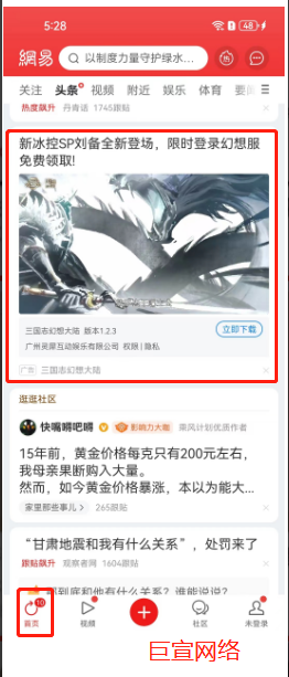 信息流廣告