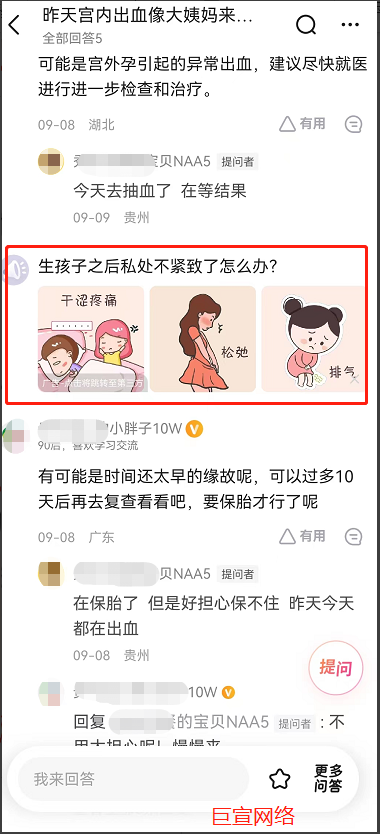 問(wèn)答板塊廣告