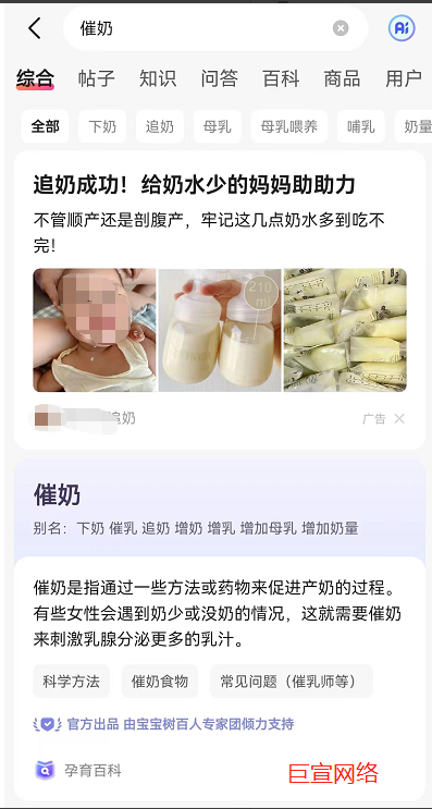 催奶行業(yè)廣告