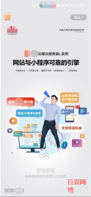 華為開屏廣告