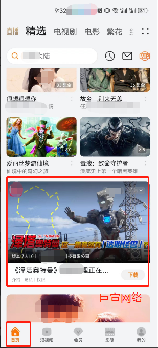 華為信息流廣告