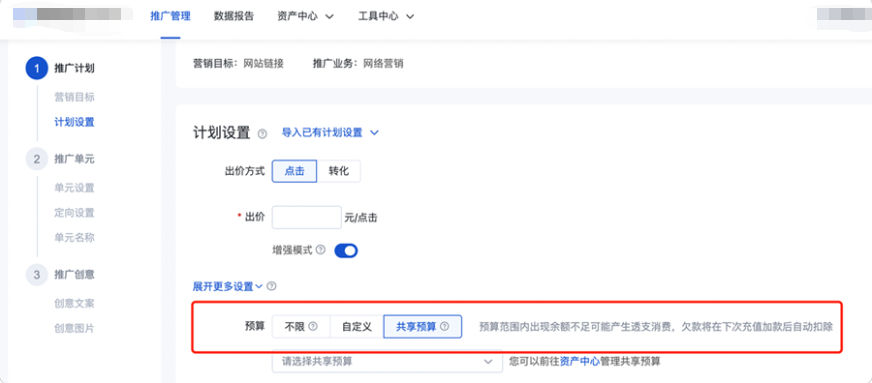  新建計劃時選擇加入已有的共享預算；