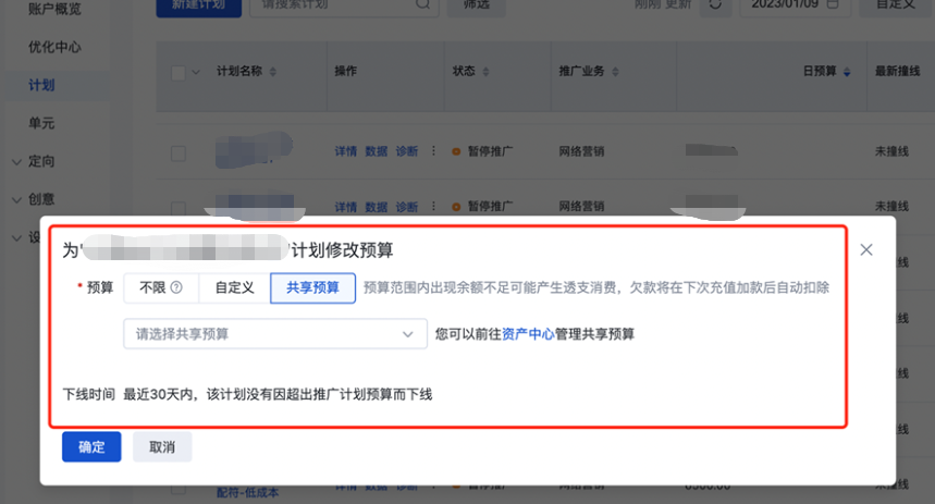 在計劃層級，修改計劃預算，將計劃添加至已有的“共享預算”中；
