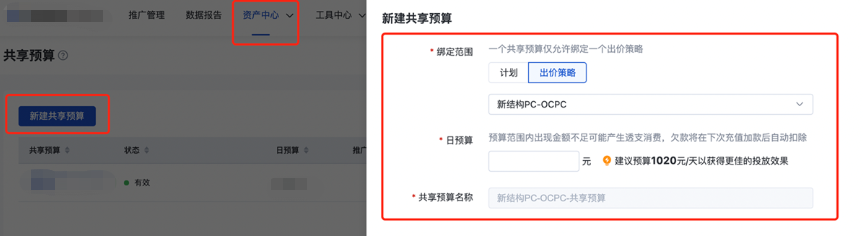 【資產中心】-點擊【新建共享預算】-點擊【出價策略】-綁定oCPC出價策略；
