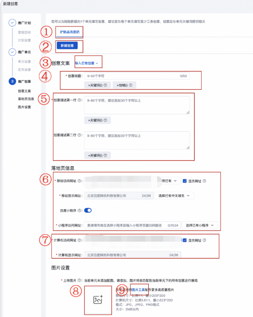 您可以設置創意文案、落地頁信息、圖片設置