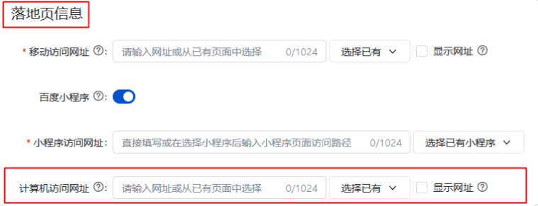 落地頁信息——計算機訪問網址