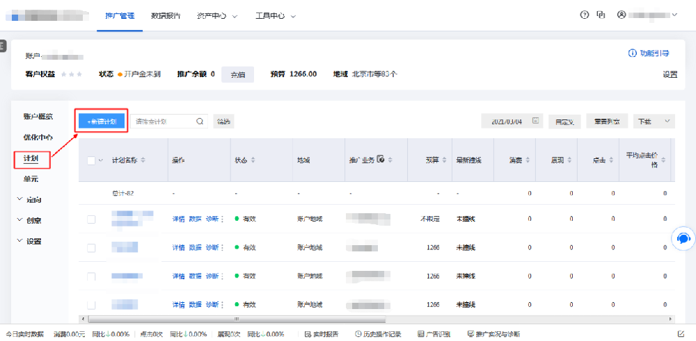 在百度搜索廣告推廣平臺，“推廣管理-計劃”Tab下點擊新建計劃，進入計劃創建頁面