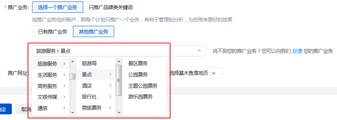 您也可選擇“其他推廣業務”，選擇“其他推廣業務”基于行業層級選擇業務或者輸入關鍵詞搜索業務