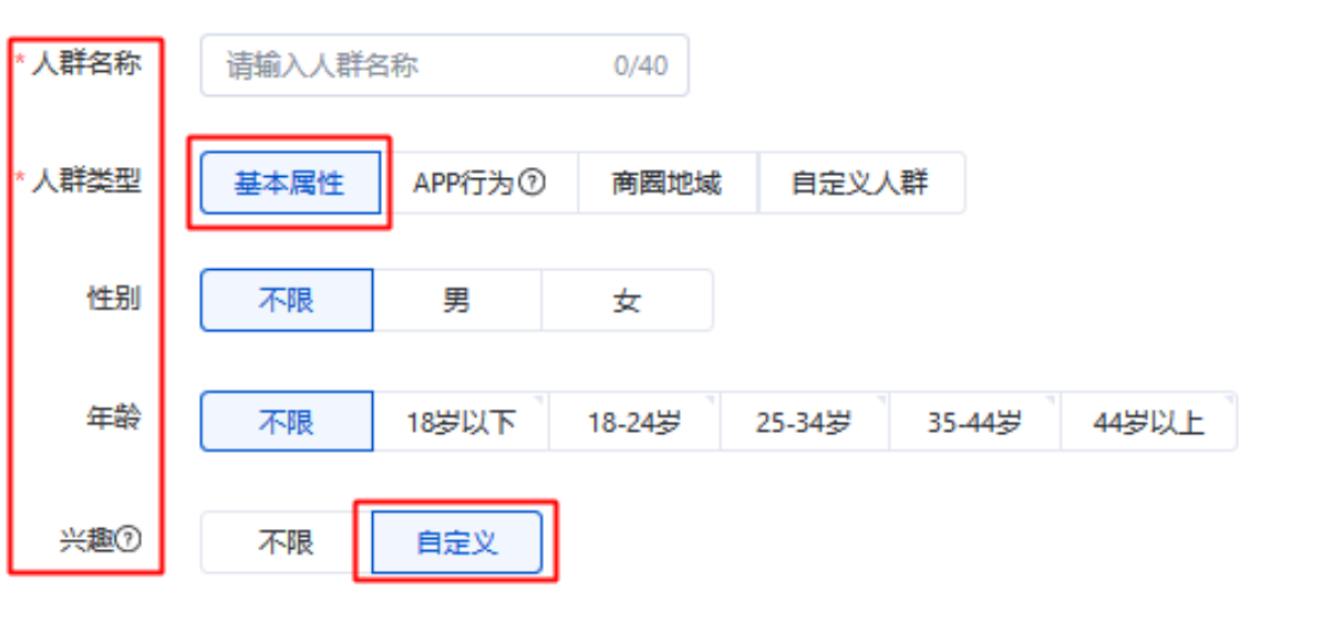 根據用戶性別、年齡、興趣等維度圈定目標人群，定向方式相對較為寬泛，其中興趣是綜合網民的瀏覽、搜索及應用內行為的表現