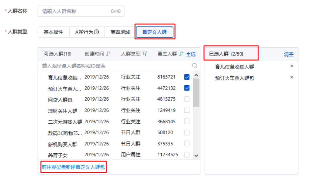 創建和管理自定義人群，可一鍵前往觀星盤。