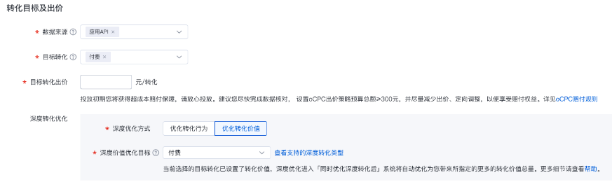 深度優(yōu)化方式選擇優(yōu)化轉化價值