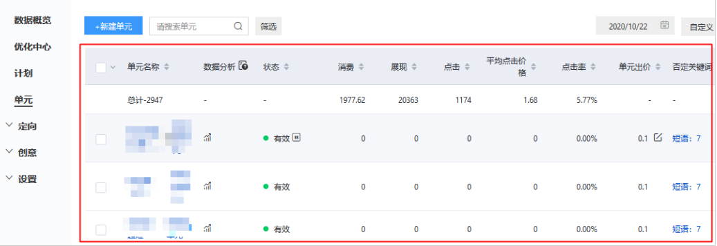 在管理列表中，您可實現針對計劃、單元、定向、創意各層級的物料及設置項管理。  