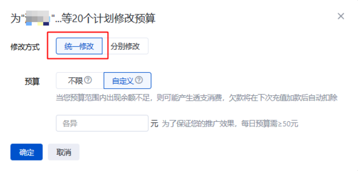 系統(tǒng)支持對所選計劃統(tǒng)一修改預(yù)算