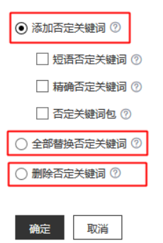 替換否定關(guān)鍵詞或刪除否定關(guān)鍵詞