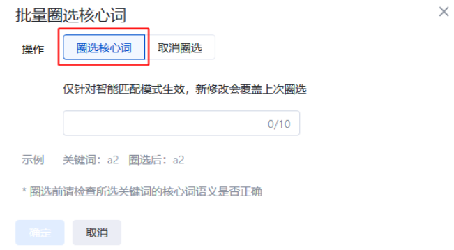 “圈選核心詞”模式
