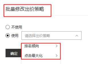 出價策略
