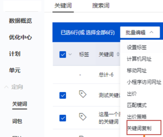 批量復制關鍵詞
