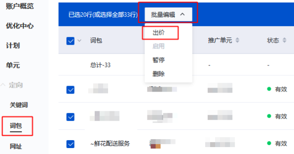 批量修改詞包出價