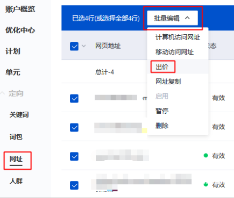 批量設置網址出價