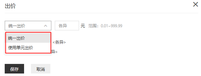 選擇[統一出價]