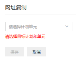 選擇需要復制網址的單元，點擊保存完成復制