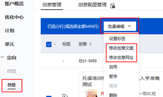 批量修改創意信息