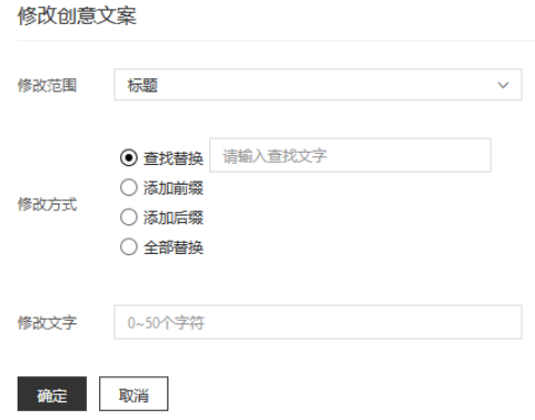 點擊確定完成創意文案的修改