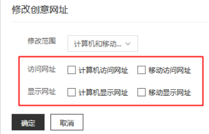點擊確定即可完成創意網址的修改
