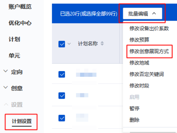 批量修改創意展示方式