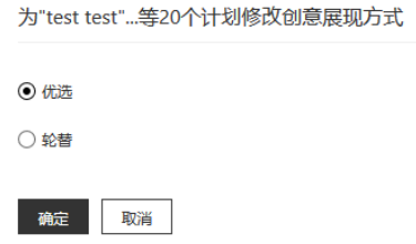 您可以選擇展示方式，點擊確定完成批量修改
