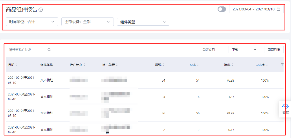 篩選區、表格區