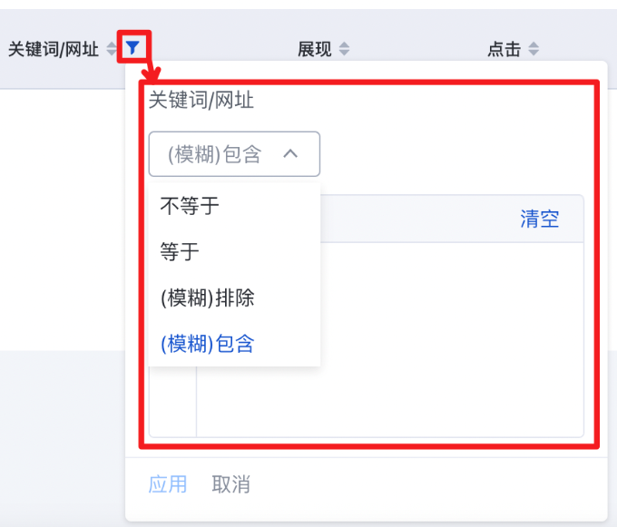 點擊關鍵詞指標旁側的漏斗icon調取篩選面板，可看到系統支持4種文本類型的篩選