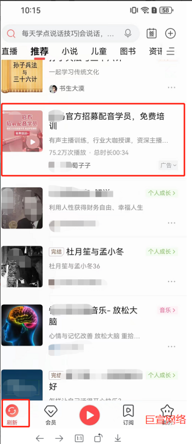 首頁(yè)信息流廣告