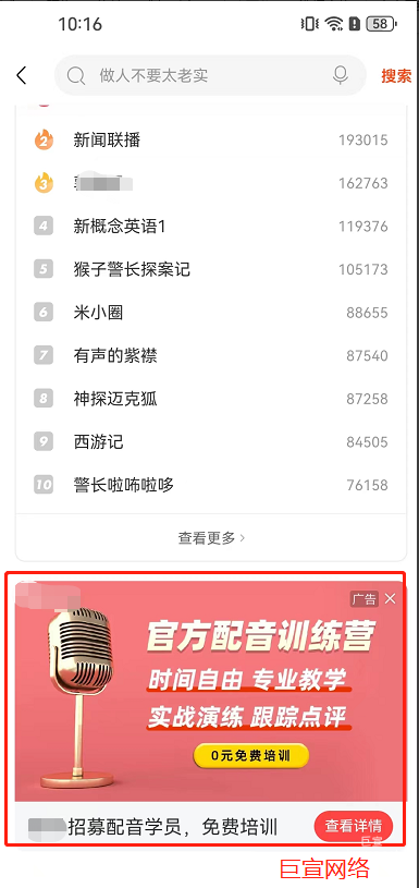 搜索頁(yè)面廣告